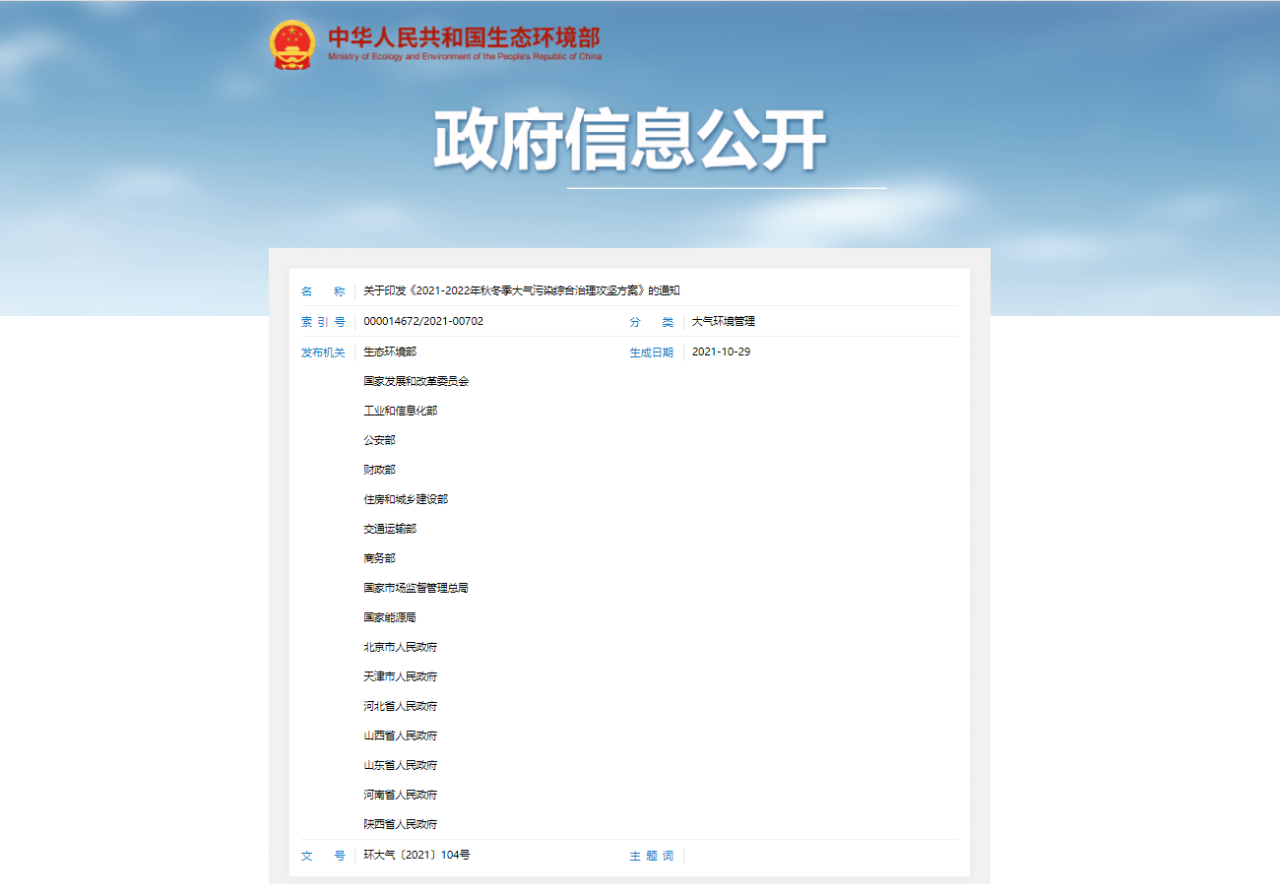 《2021-2022年秋冬季大氣污染綜合治理攻堅方案》：增加部分城市，大力支持熱泵等技術應用