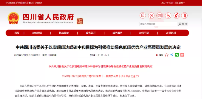 四川省委：推進(jìn)熱泵等能源裝備發(fā)展