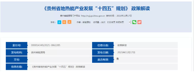 貴州未來(lái)五年地?zé)崮墚a(chǎn)業(yè)如何發(fā)展？官方解讀來(lái)了