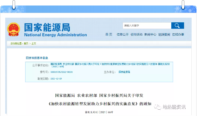 國(guó)家能源局等三部門：打造農(nóng)村地?zé)崮芨咝ч_(kāi)發(fā)利用示范區(qū)
