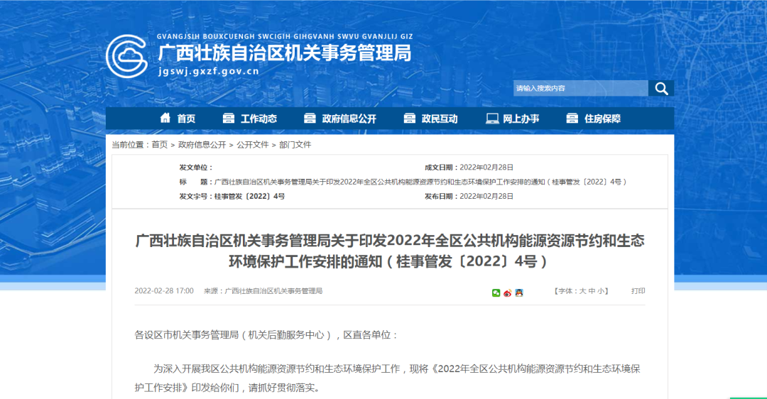 廣西：鼓勵公共機構因地制宜采用空氣源等清潔用能設備替代燃油、燃氣鍋爐