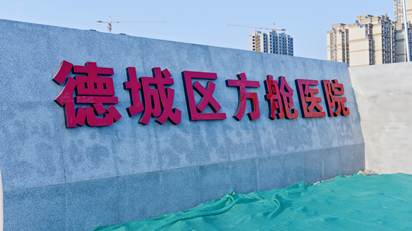 格瑞德集團全力助力方艙醫院建設！