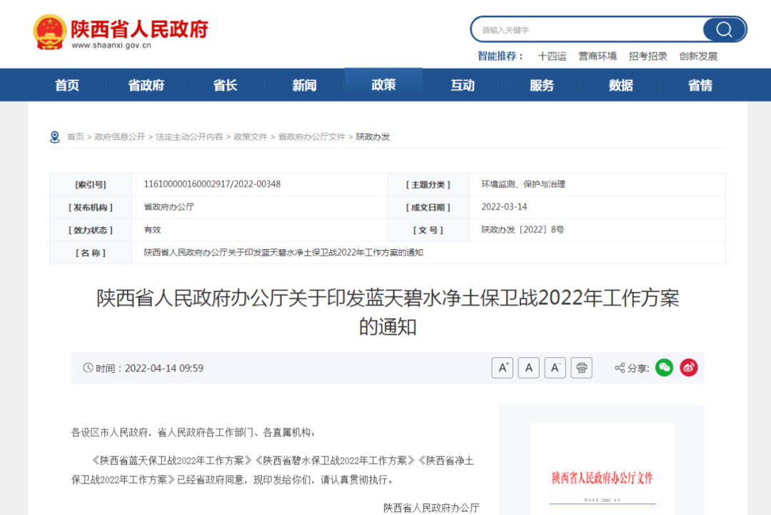 陜西藍天保衛戰按下“快進鍵”：關中、陜北清潔取暖率達90%
