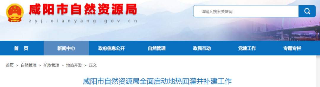 全面啟動！陜西咸陽開展地熱回灌井補建工作