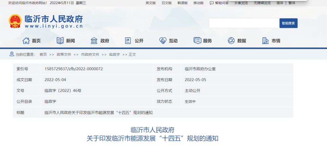 臨沂市：推廣空氣源熱泵等清潔取暖方式，推進建筑與可再生能源利用深度融合