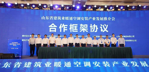攜手中建共發展！格瑞德受邀參加山東省暖通空調發展推介會