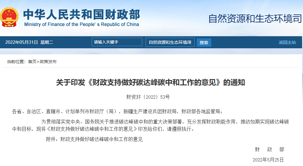 財政部：擴大北方地區清潔取暖支持范圍，持續推進工業、交通、建筑、農業農村等領域電能替代