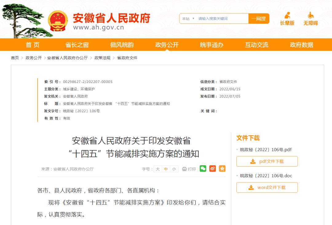 安徽：因地制宜推廣熱泵、地熱等清潔低碳取暖方式