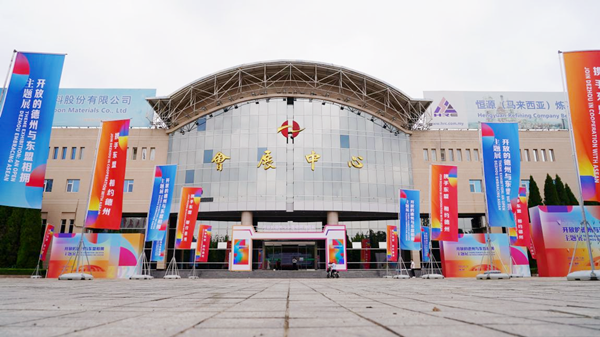 凝心聚力，再求發展丨集團參加“開放的德州與東盟相擁”主題展會