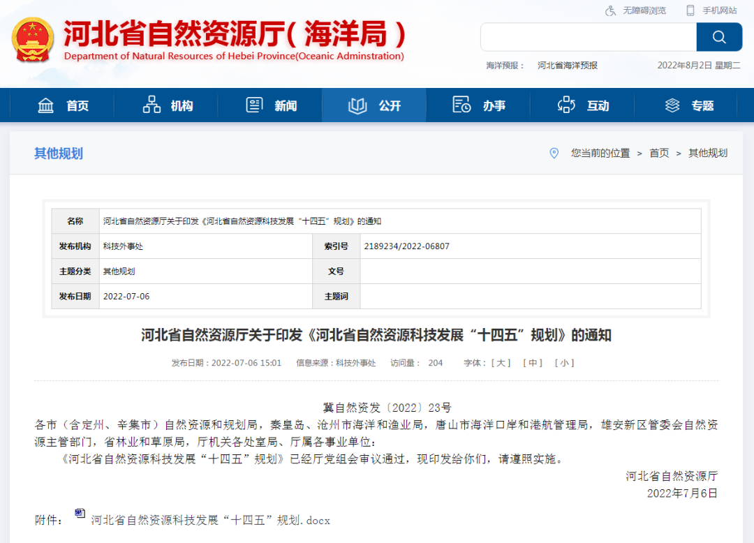河北：“十四五”創(chuàng)新深部地?zé)崮芎蜏\層地?zé)崮荛_發(fā)利用技術(shù)