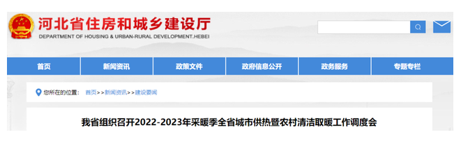 河北：省級(jí)不再統(tǒng)一規(guī)定供熱起止時(shí)間