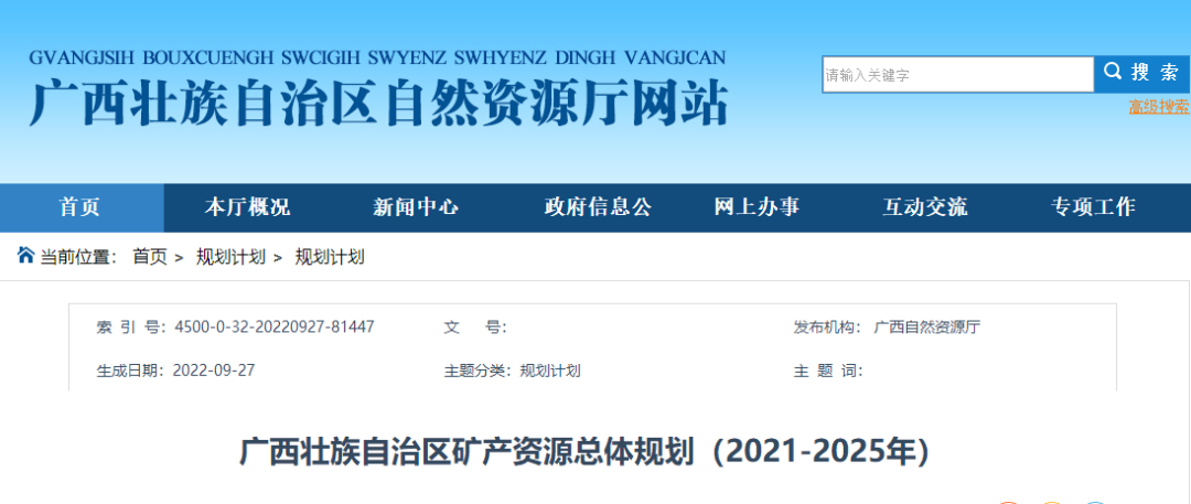 礦產(chǎn)總體規(guī)劃出爐！一文全覽廣西地?zé)豳Y源重點(diǎn)勘查區(qū)