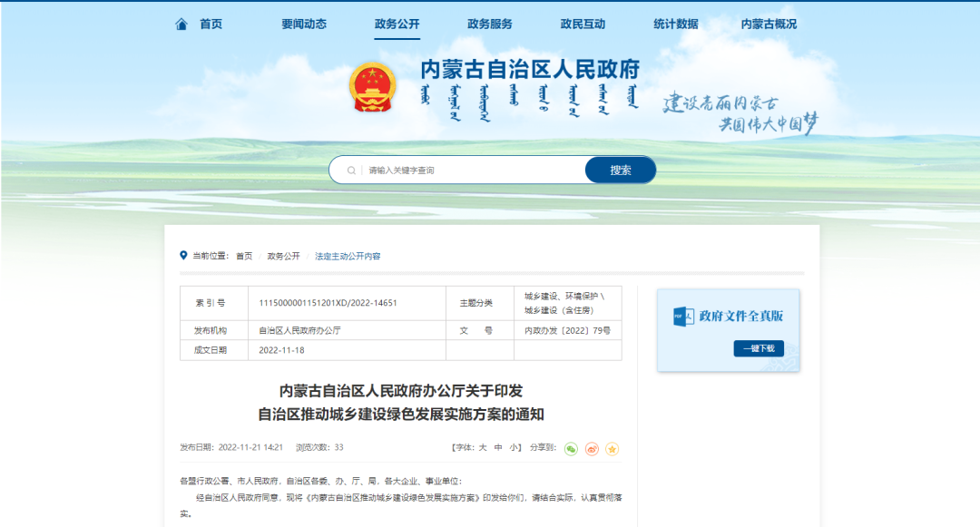 內蒙古：推動建筑領域碳減排，因地制宜推廣空氣能等可再生能源建筑應用