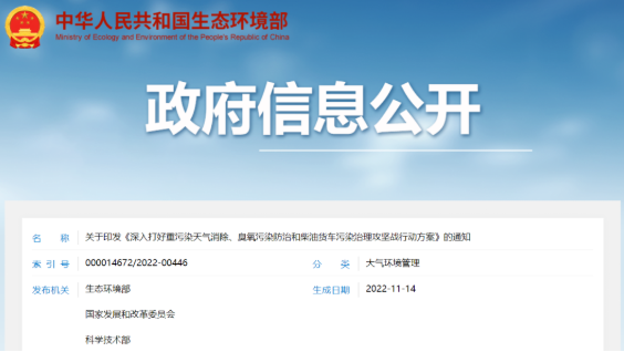 生態(tài)環(huán)境部：推進農(nóng)業(yè)種植、養(yǎng)殖、農(nóng)產(chǎn)品加工等清潔能源改造