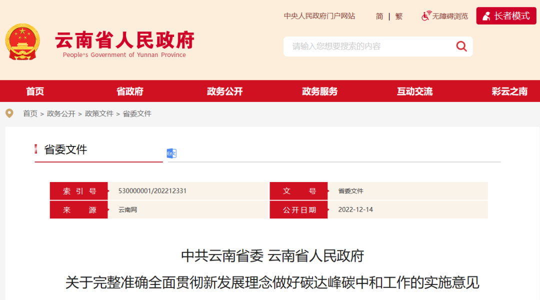 云南省：深入推進建筑領域可再生能源規(guī)模化應用，因地制宜推動熱泵等新技術利用