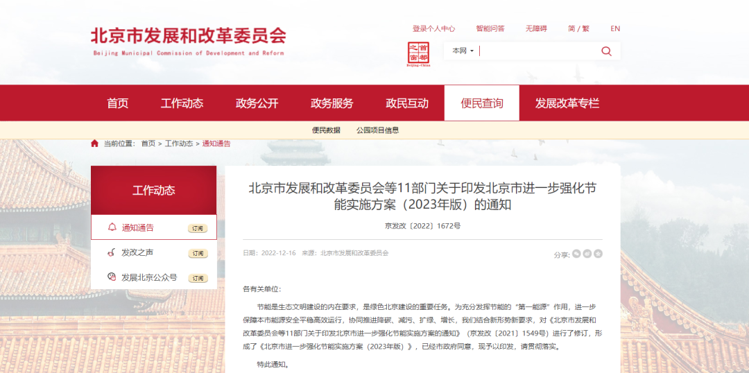 北京市:推動采暖用一級能效空氣源熱泵