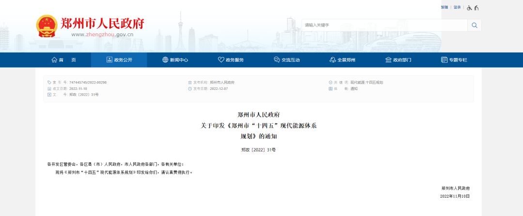 鄭州市：規(guī)劃地源熱泵、中水熱泵、空氣源熱泵等可再生能源綜合應用