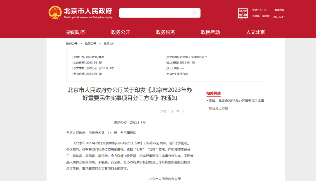 1.5萬(wàn)戶農(nóng)村清潔取暖改造今年完成，北京市人民政府印發(fā)《北京市2023年辦好重要民生實(shí)事項(xiàng)目分工方案》