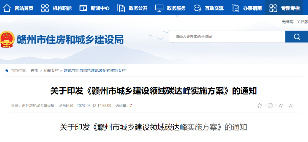 江西贛州：優(yōu)化城鄉(xiāng)建設(shè)用能結(jié)構(gòu)，推進(jìn)空氣能等可再生能源應(yīng)用