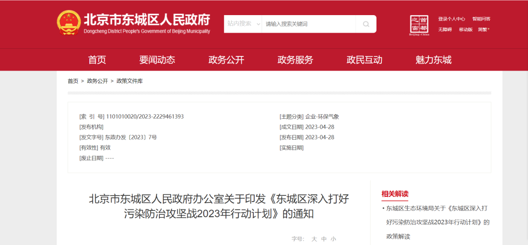 北京市東城區(qū)：推進(jìn)建筑領(lǐng)域低碳化，推廣熱泵技術(shù)應(yīng)用