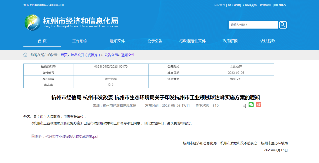 杭州：推進(jìn)清潔能源替代，鼓勵(lì)工廠、園區(qū)加快高效熱泵等一體化系統(tǒng)開發(fā)運(yùn)行