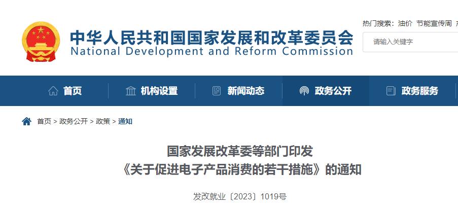 國(guó)家發(fā)改委等7部門：支持空氣源熱泵等綠色智能家電下鄉(xiāng)！