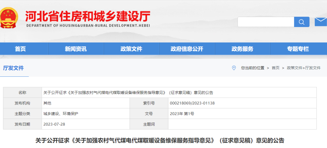 河北省：探索取暖設(shè)備更新路徑，選擇熱泵等高效設(shè)備開展試點(diǎn)工作