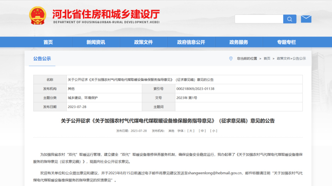 河北“后煤改電”時(shí)代：維保服務(wù)全覆蓋，低能效設(shè)備更新為熱泵