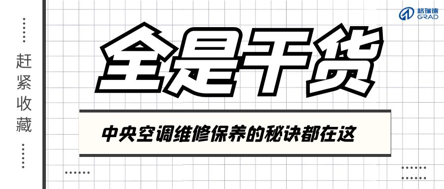 夏季結束不要立刻關空調！正確做法看這里！
