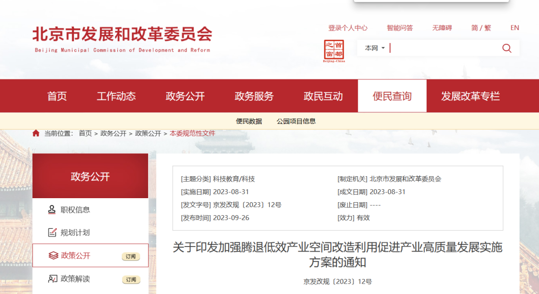 北京市：采用空氣源熱泵等供暖方式加強騰退低效產(chǎn)業(yè)空間改造利用