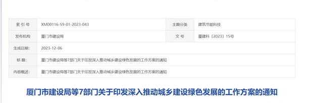 福建廈門(mén)大力推廣高效空氣源熱泵等可再生能源建筑應(yīng)用