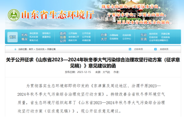 山東：全力做好清潔取暖天然氣、電力等能源保障工作