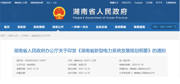 湖南：工業(yè)、建筑等領(lǐng)域開(kāi)展熱泵等電能替代