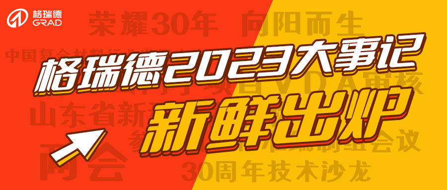 格瑞德2023成績單請查收！