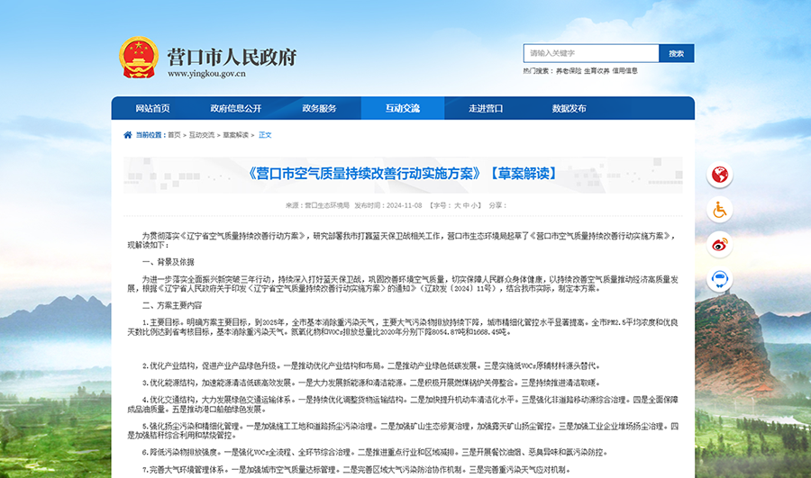 遼寧營(yíng)口：積極開(kāi)展燃煤鍋爐關(guān)停整合，持續(xù)推進(jìn)清潔取暖