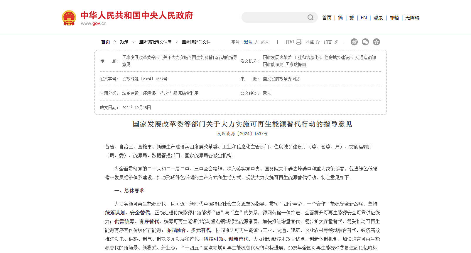 《關(guān)于大力實(shí)施可再生能源替代行動(dòng)的指導(dǎo)意見(jiàn)》發(fā)布