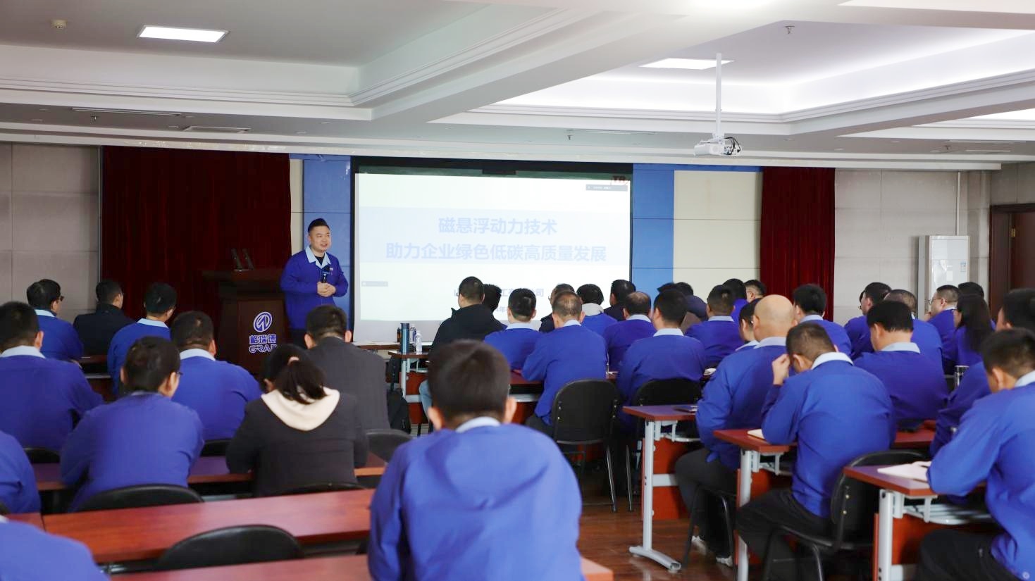 技術引領未來｜格瑞德集團運營中心開展磁懸浮知識專項培訓