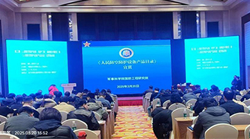 格瑞德集團(tuán)參加人民防空防護(hù)設(shè)備通用技術(shù)要求宣貫會議