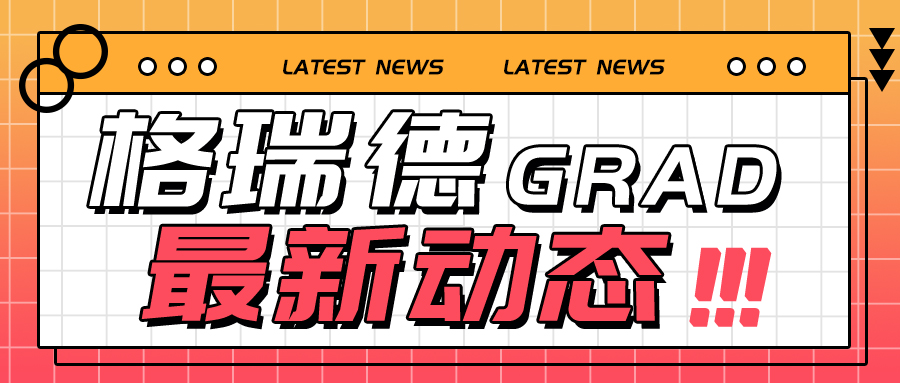 格瑞德集團(tuán)閃耀第二十三屆全國供暖技術(shù)年會 榮膺行業(yè)活動貢獻(xiàn)獎