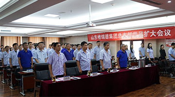 格瑞德集團“七一”黨員擴大會議暨半年度工作總結會圓滿召開