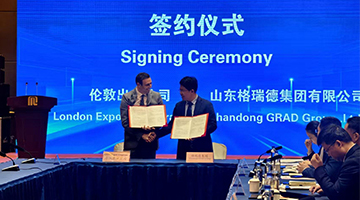 格瑞德集團出席對話德州中國（德州）— 英國經貿合作交流會