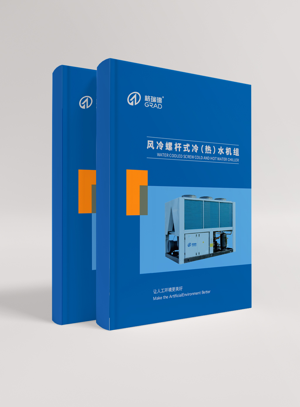 風冷螺桿式冷熱水機組