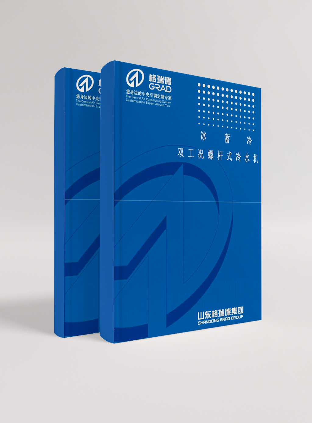 冰蓄冷雙工況螺桿式冷水機