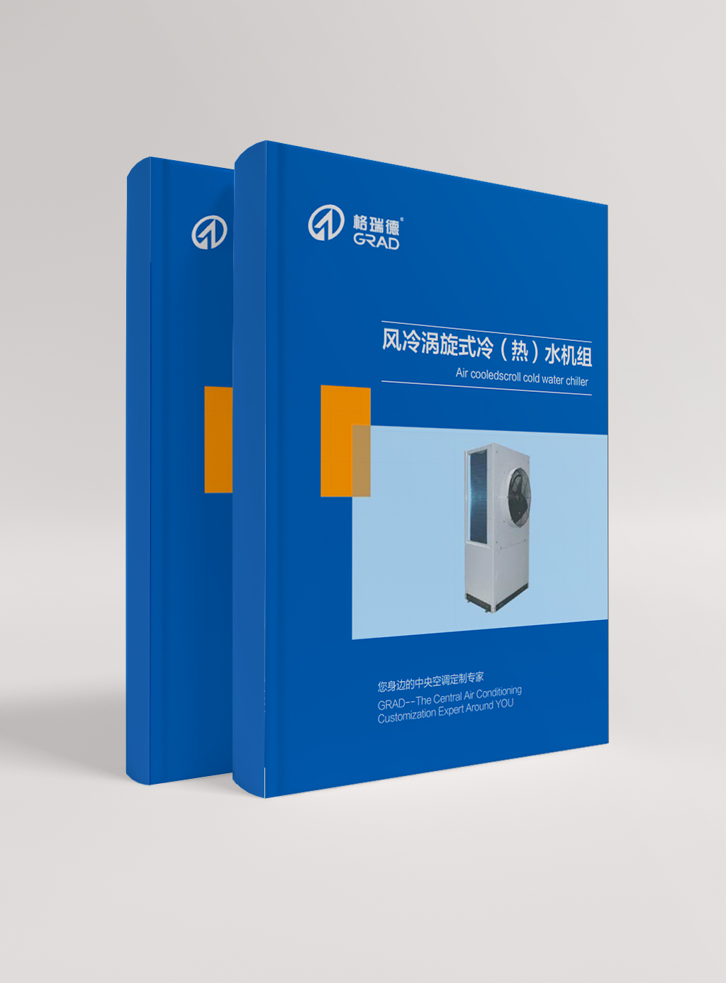 風冷渦旋式冷（熱）水機組