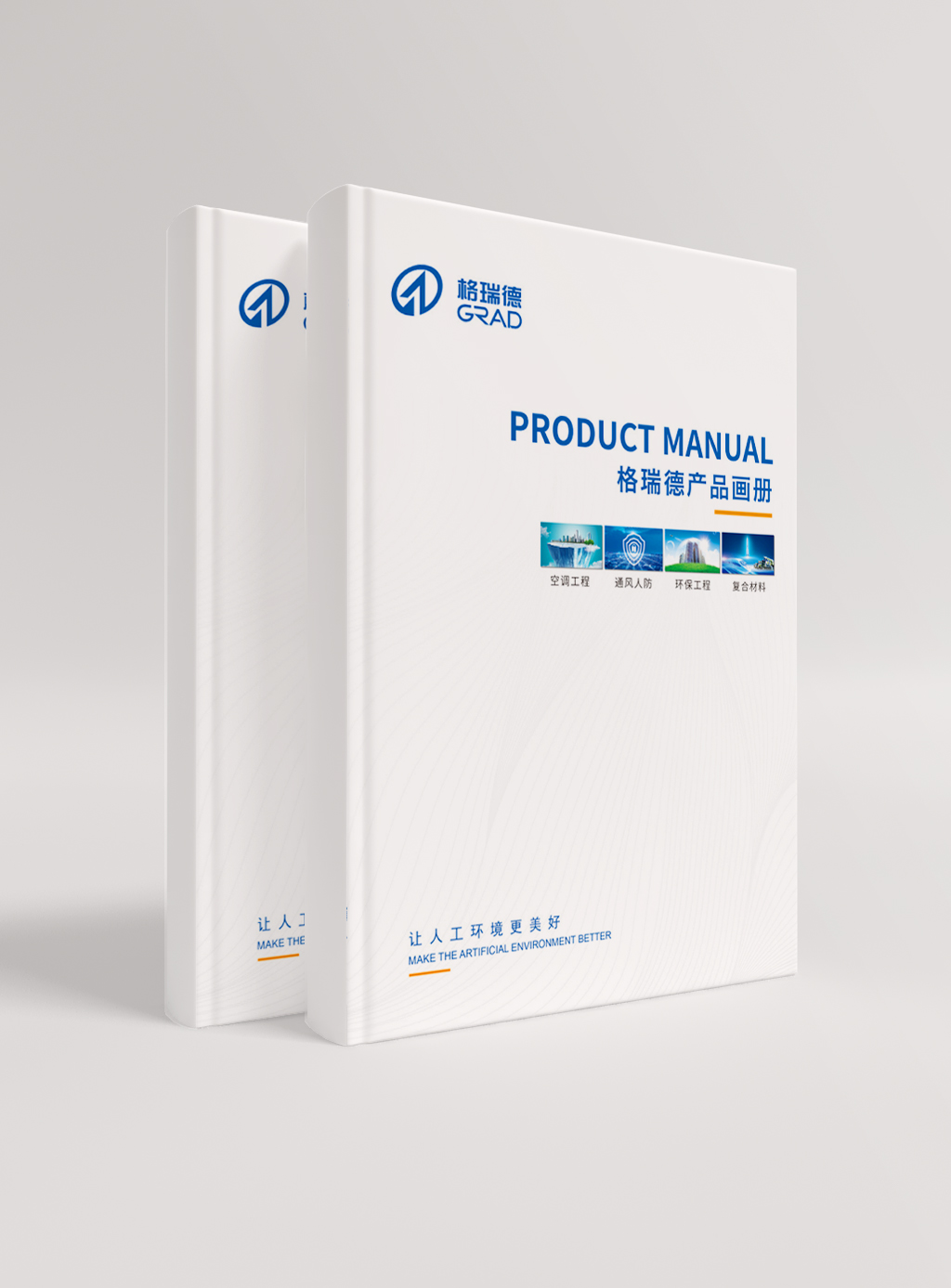 格瑞德產品手冊.pdf