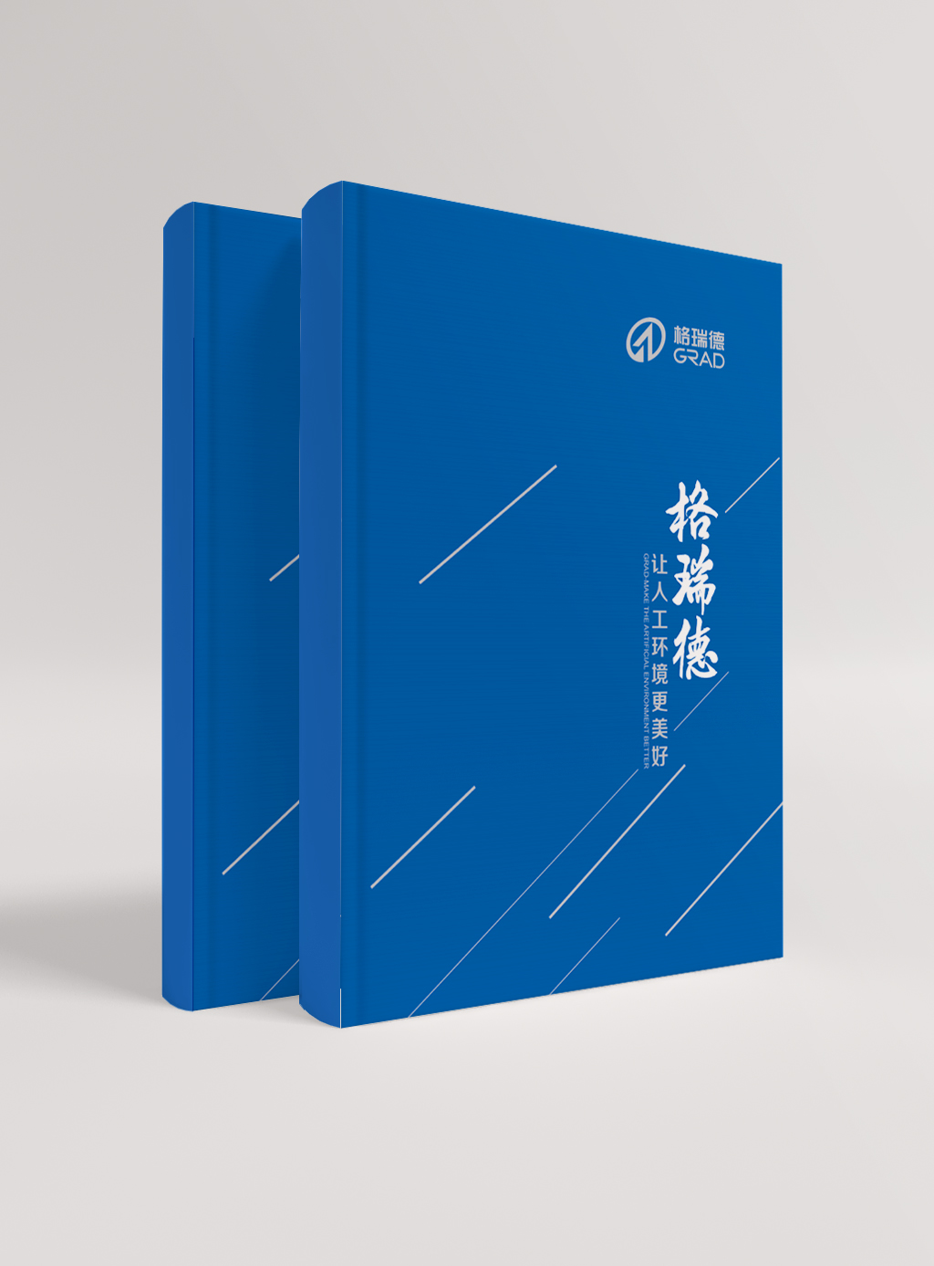 格瑞德企業形象畫冊