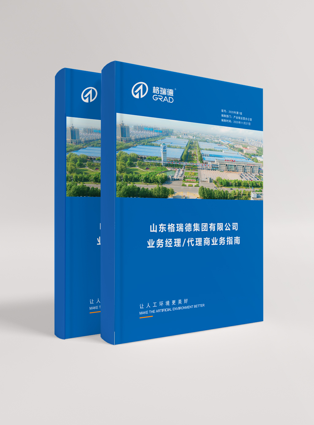 業務經理指導手冊