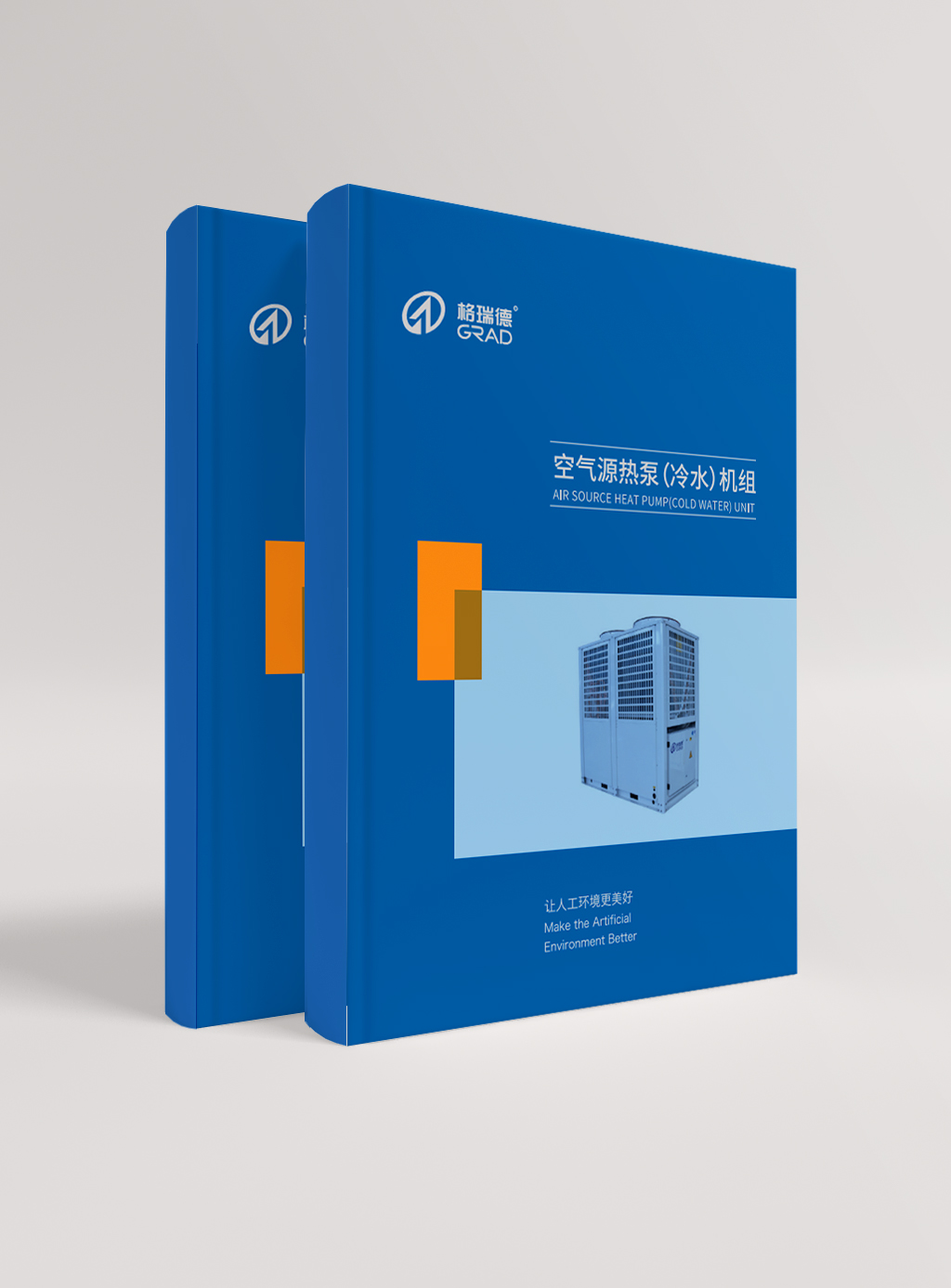 空氣源熱泵（冷水）機組