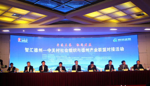 grad山東格瑞德集團參加“智匯德州—中關村社會組織與德州產業聯盟對接活動”