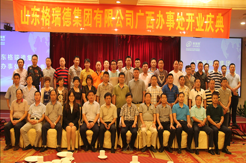 grad山東格瑞德集團廣西辦事處成立